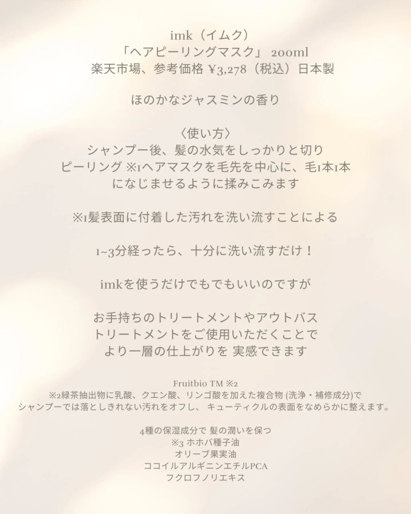 imkヘアピーリングマスク/imk/ヘアマスク・ヘアパックを使ったクチコミ(4枚目)