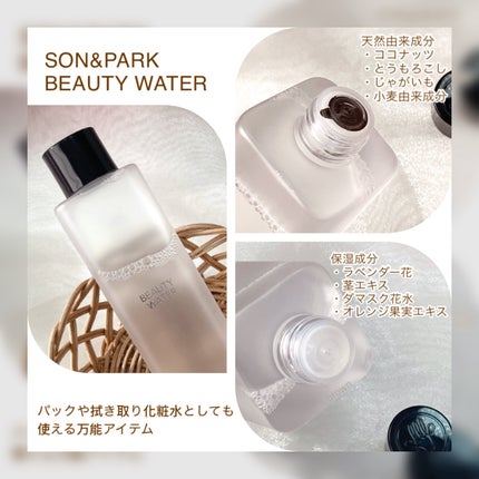 Beauty Water/SON&PARK/化粧水を使ったクチコミ(3枚目)