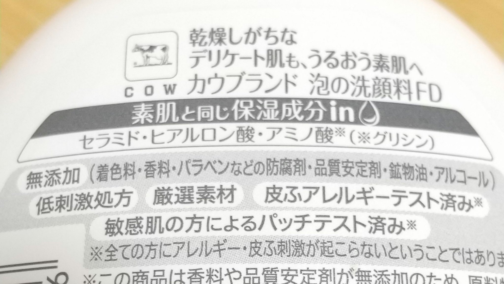 泡の洗顔料/カウブランド無添加/泡洗顔を使ったクチコミ（2枚目）