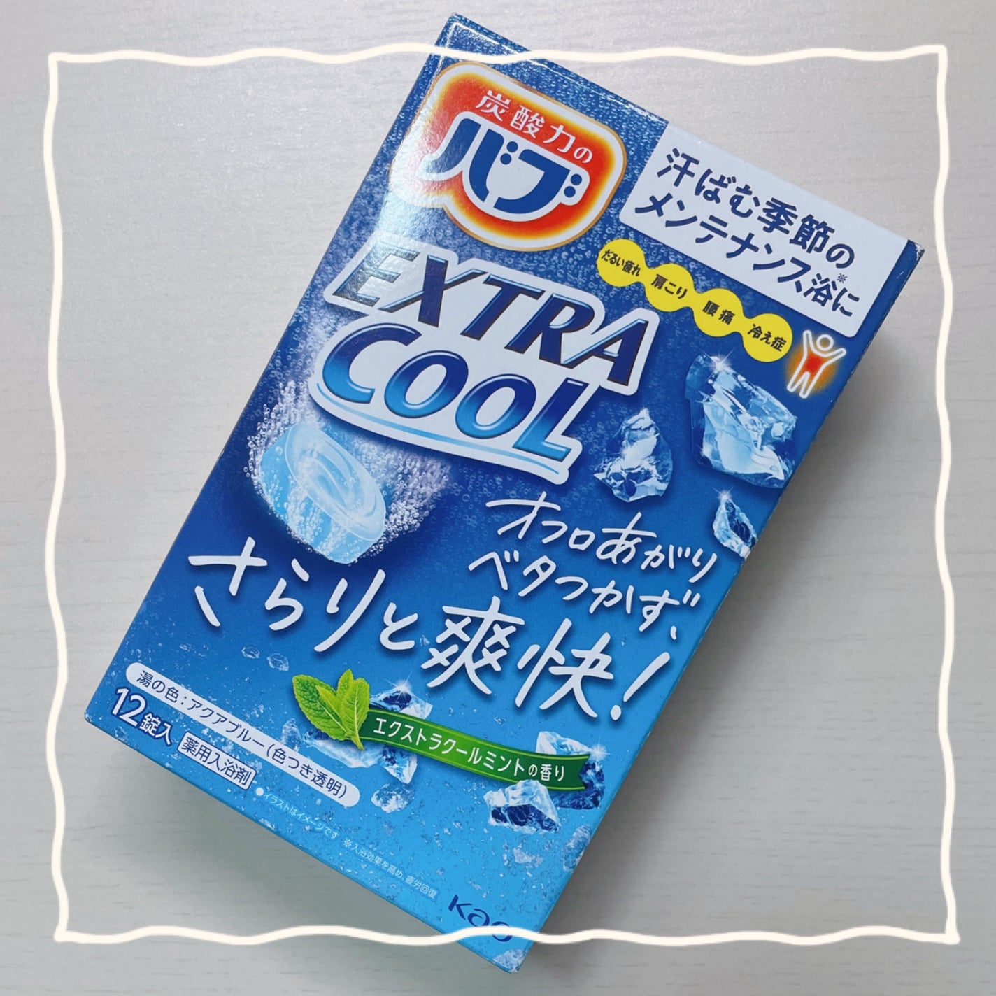 エクストラクール エクストラクールミントの香り/バブ/入浴剤を使ったクチコミ(1枚目)