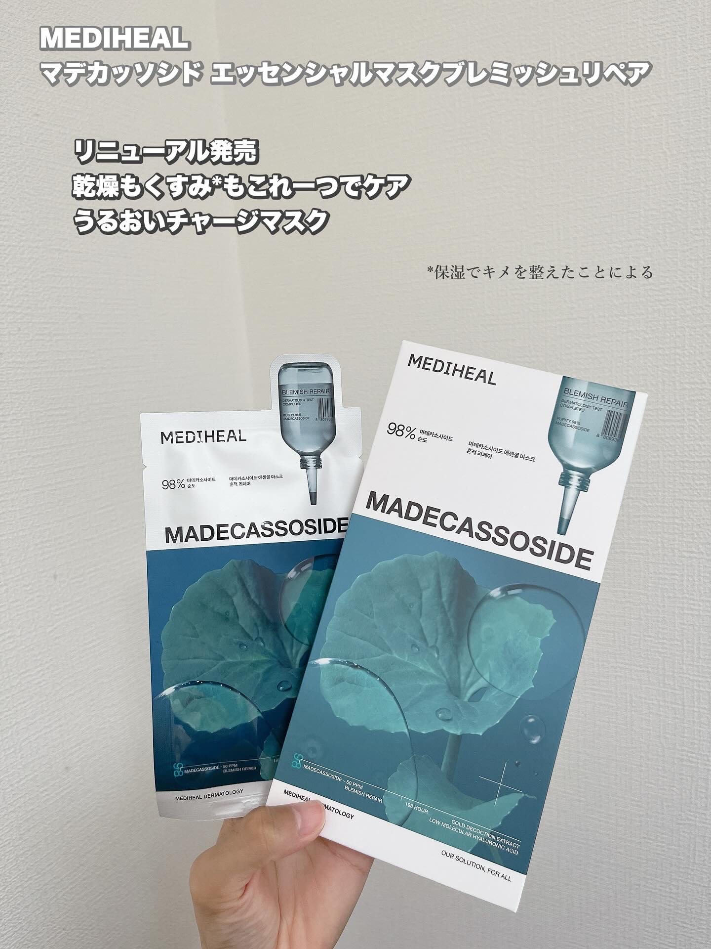 マデカッソシド エッセンシャルマスク/MEDIHEAL/シートマスク・パックを使ったクチコミ（1枚目）