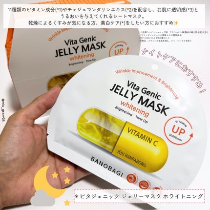 ビタ ジェニックゼリーマスク/BANOBAGI/シートマスク・パックを使ったクチコミ(3枚目)