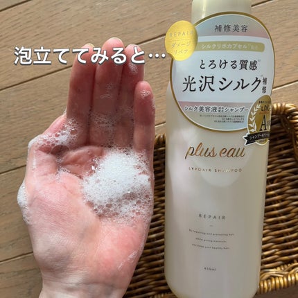 リポアシャンプー/リポアトリートメント/plus eau/市販シャンプーを使ったクチコミ(3枚目)