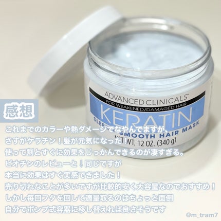 KERATIN スリーク+スムースヘアマスク/ADVANCED CLINICALS/ヘアマスク・ヘアパックを使ったクチコミ(7枚目)