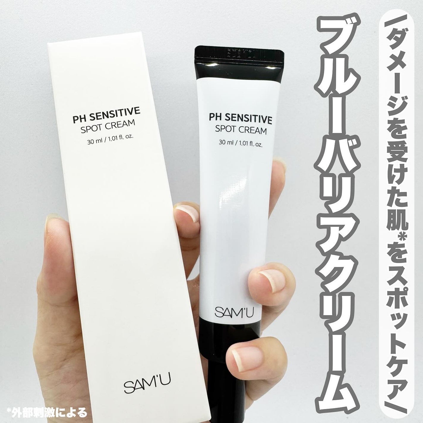 PHセンシティブスポットクリーム/SAM'U/フェイスクリームを使ったクチコミ(1枚目)