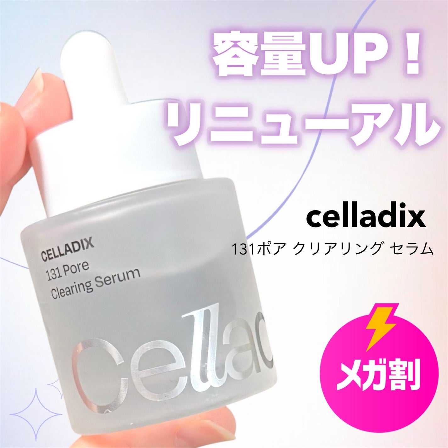 131 ポア クリアリング セラム/Celladix/美容液を使ったクチコミ(1枚目)
