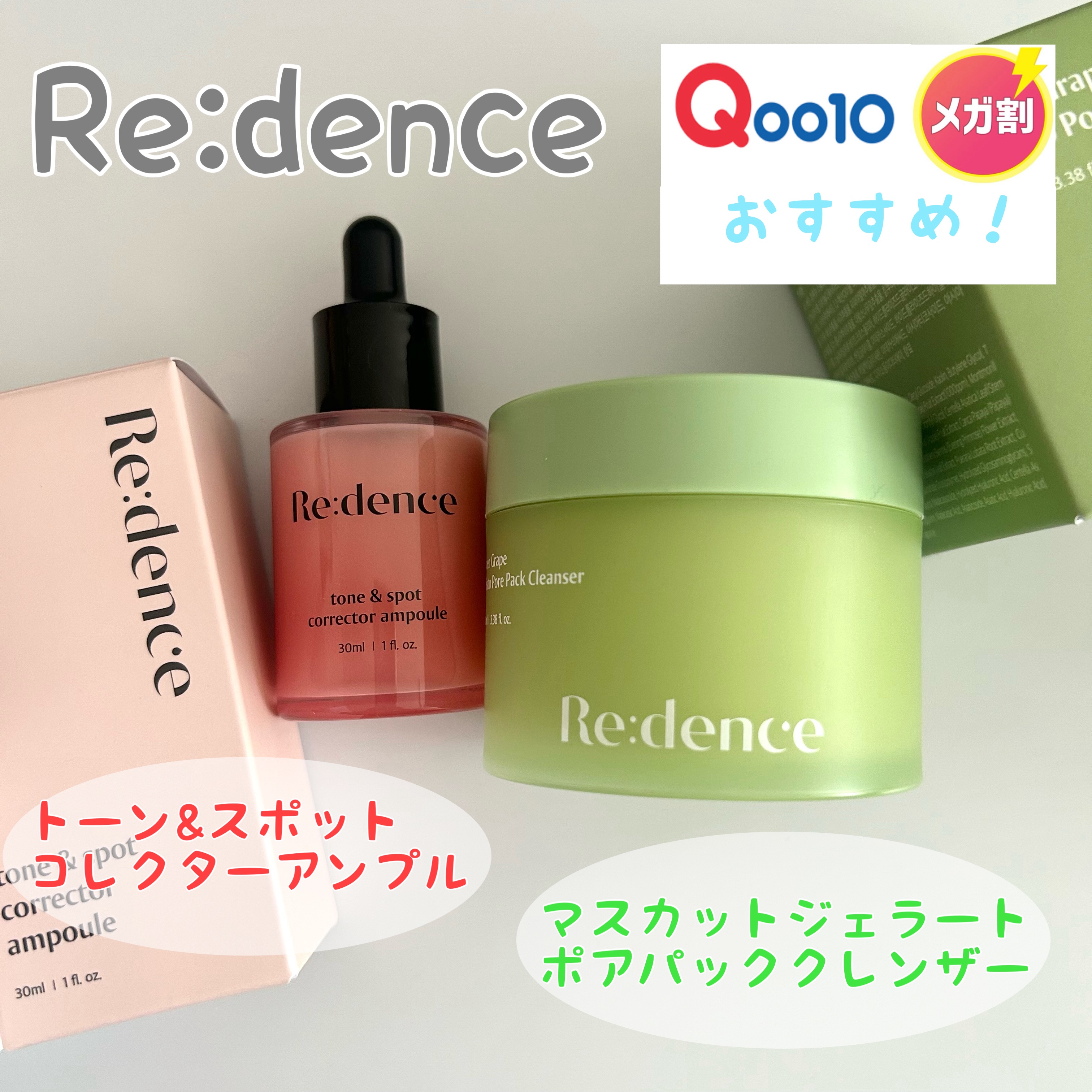 リデンス チェリートーン＆スポットコレクターアンプル/redence/美容液を使ったクチコミ（1枚目）