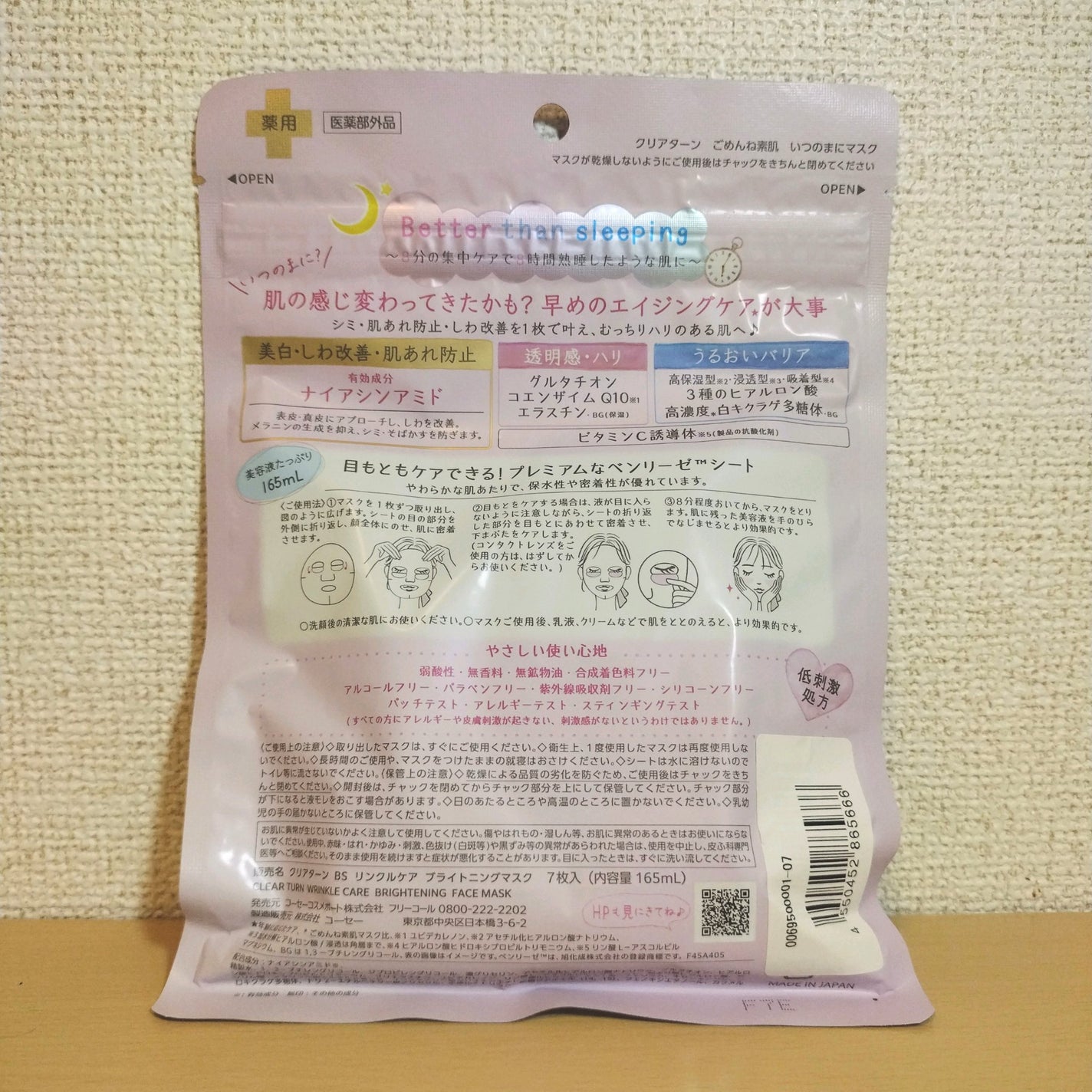 ごめんね素肌 いつのまにマスク/クリアターン/シートマスク・パックを使ったクチコミ(2枚目)