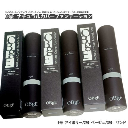 オブジェ オブジェ ナチュラルカバーファンデーション SPF50+ PA++++のクチコミ「
提供でいただきました。
OBgE(オブジェ)は韓国では圧倒的No.1の
メンズメイクブラン.....」(1枚目)