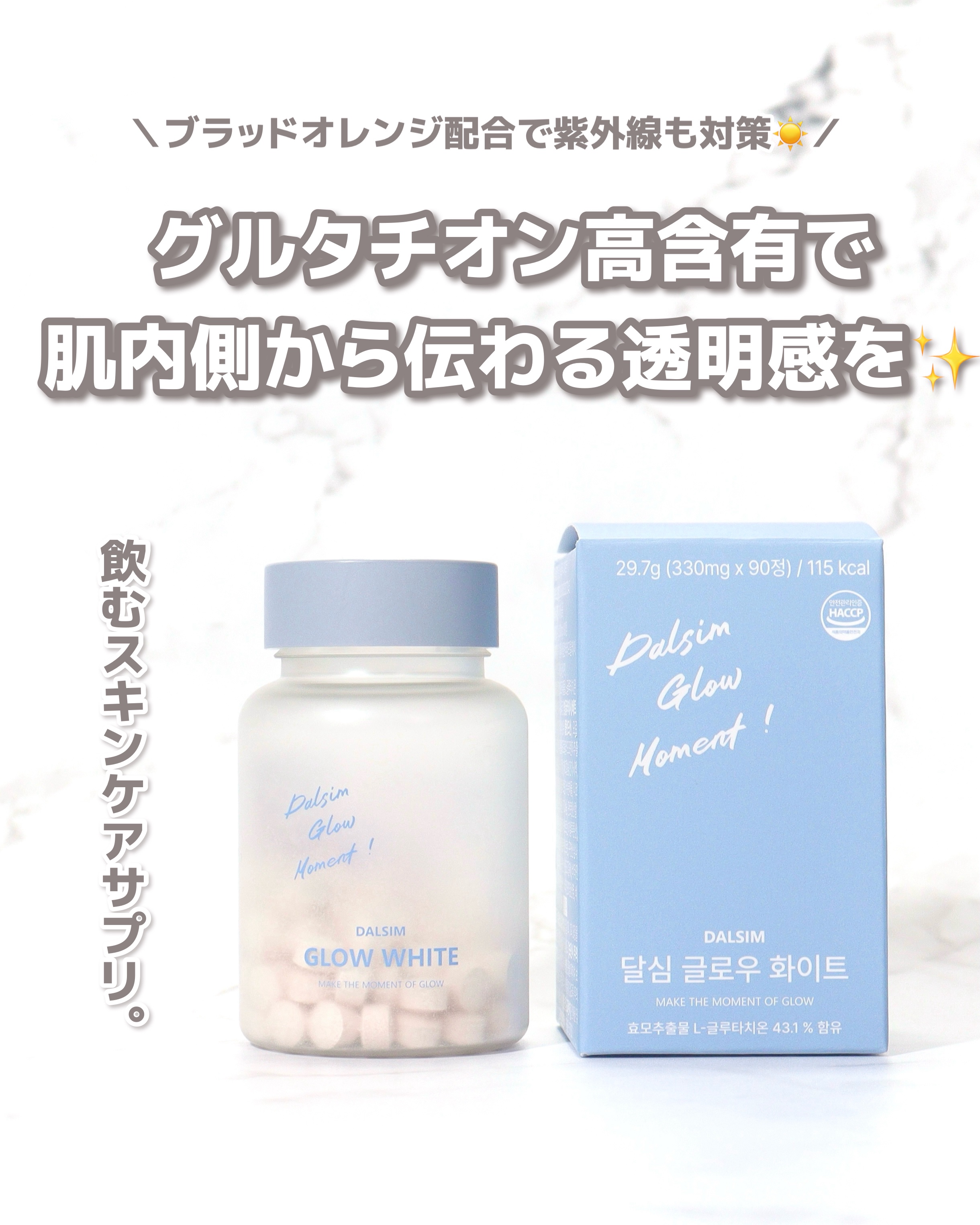 DALSIM GROW WHITE/ダルシム/美容サプリメントを使ったクチコミ（2枚目）