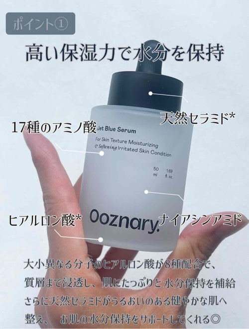 オーズナリージェットブルーセラム/オーズナリー/美容液を使ったクチコミ（2枚目）