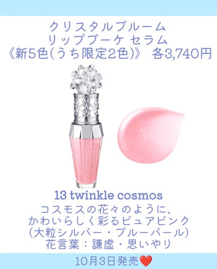 ジルスチュアート クリスタルブルーム リップブーケ セラム/JILL STUART/リッププランパーを使ったクチコミ(3枚目)