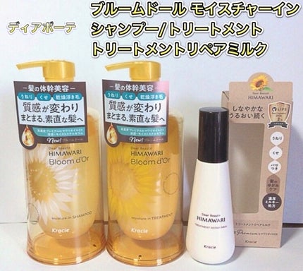 ディアボーテ ブルームドール   モイスチャーイン シャンプー/トリートメント/ディアボーテ/市販シャンプーを使ったクチコミ(1枚目)