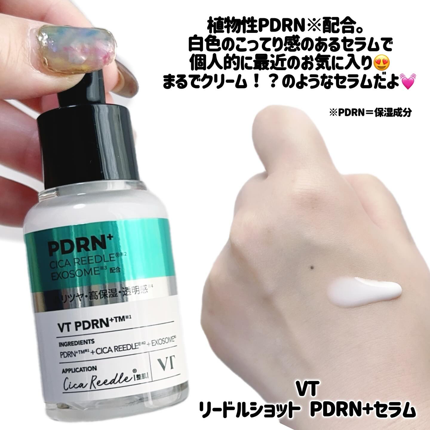 リードルS PDRN+ セラム/VT/美容液を使ったクチコミ（2枚目）