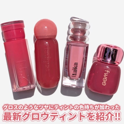 グレイズバウンシングティント/2aN/リップティントを使ったクチコミ(2枚目)