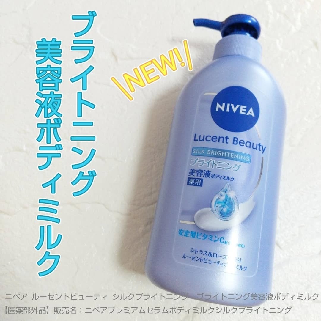 【医薬部外品】ニベア ルーセントビューティ シルクブライトニング ブライトニング美容液ボディミルク/ニベア/ボディミルクを使ったクチコミ(1枚目)