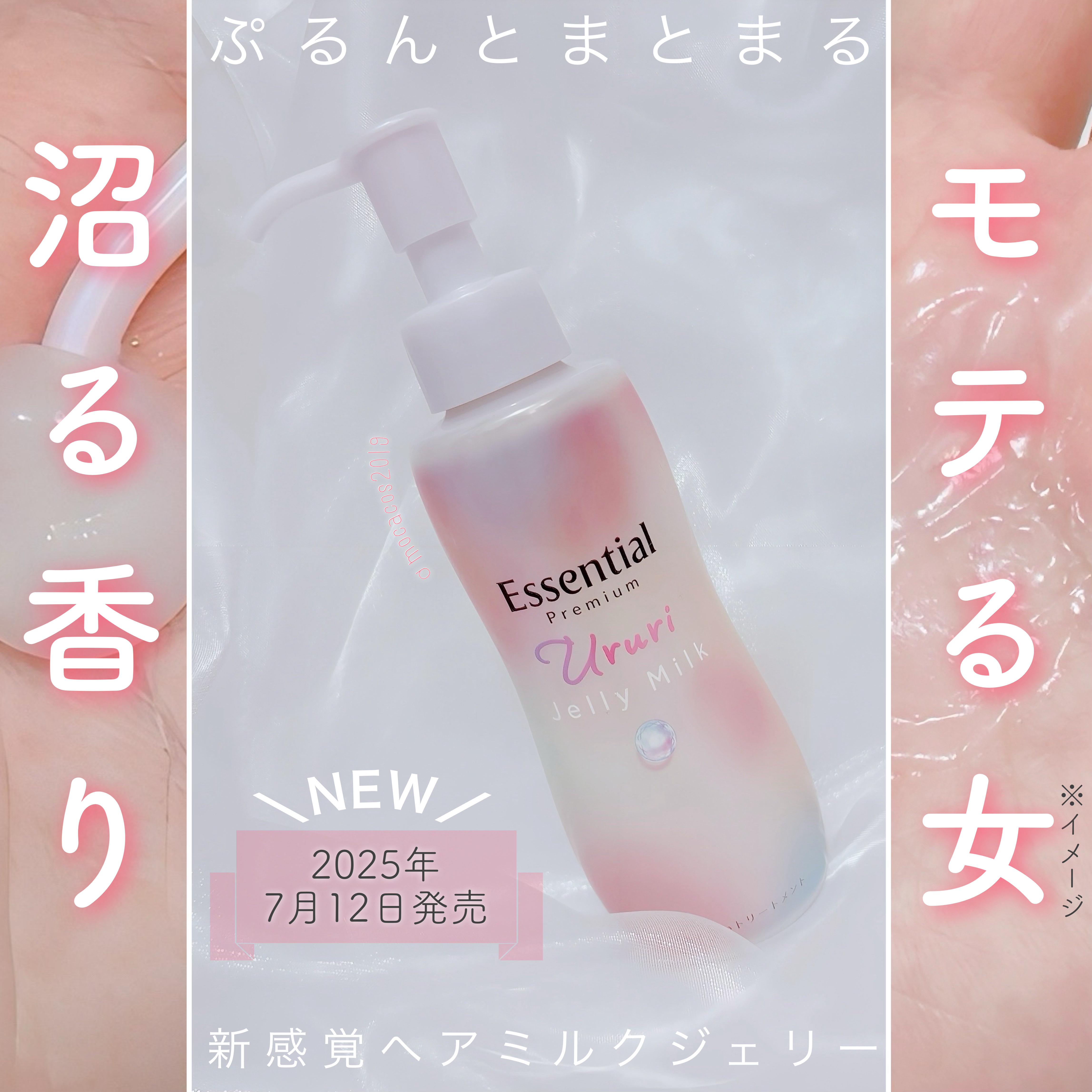 エッセンシャル プレミアム うるりジェリーミルク/エッセンシャル/ヘアミルクを使ったクチコミ（1枚目）