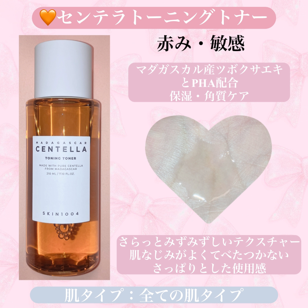 センテラ トーニングトナー/SKIN1004/化粧水を使ったクチコミ（2枚目）