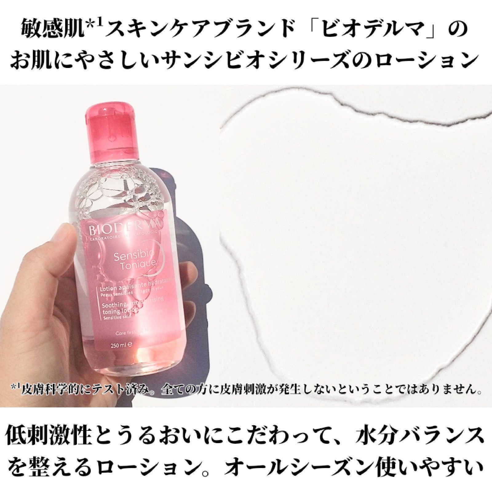 サンシビオ ダーマローション D/ビオデルマ/化粧水を使ったクチコミ（3枚目）