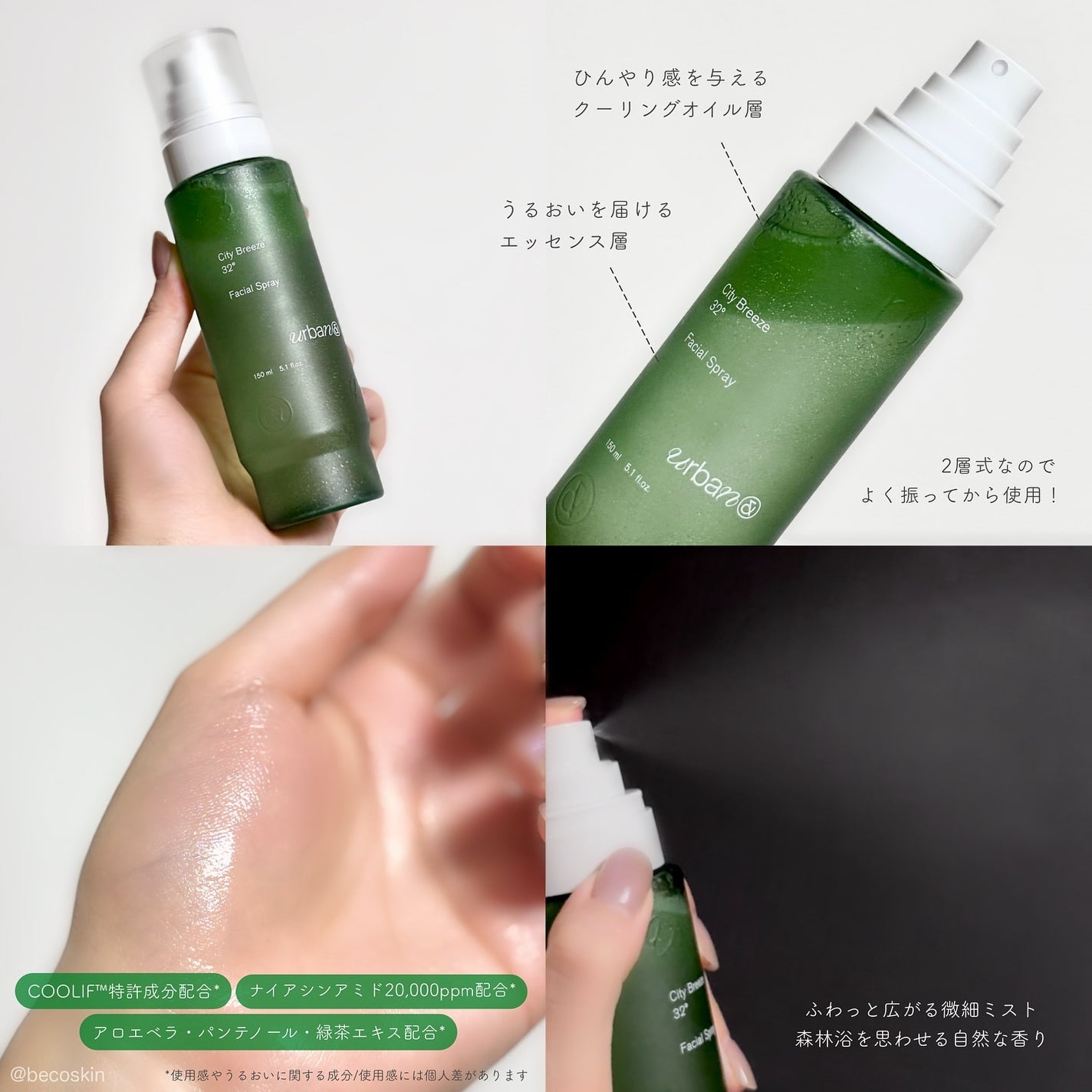 シティブリーズ32度フェイシャルスプレー/urbanand/その他スキンケアを使ったクチコミ(2枚目)