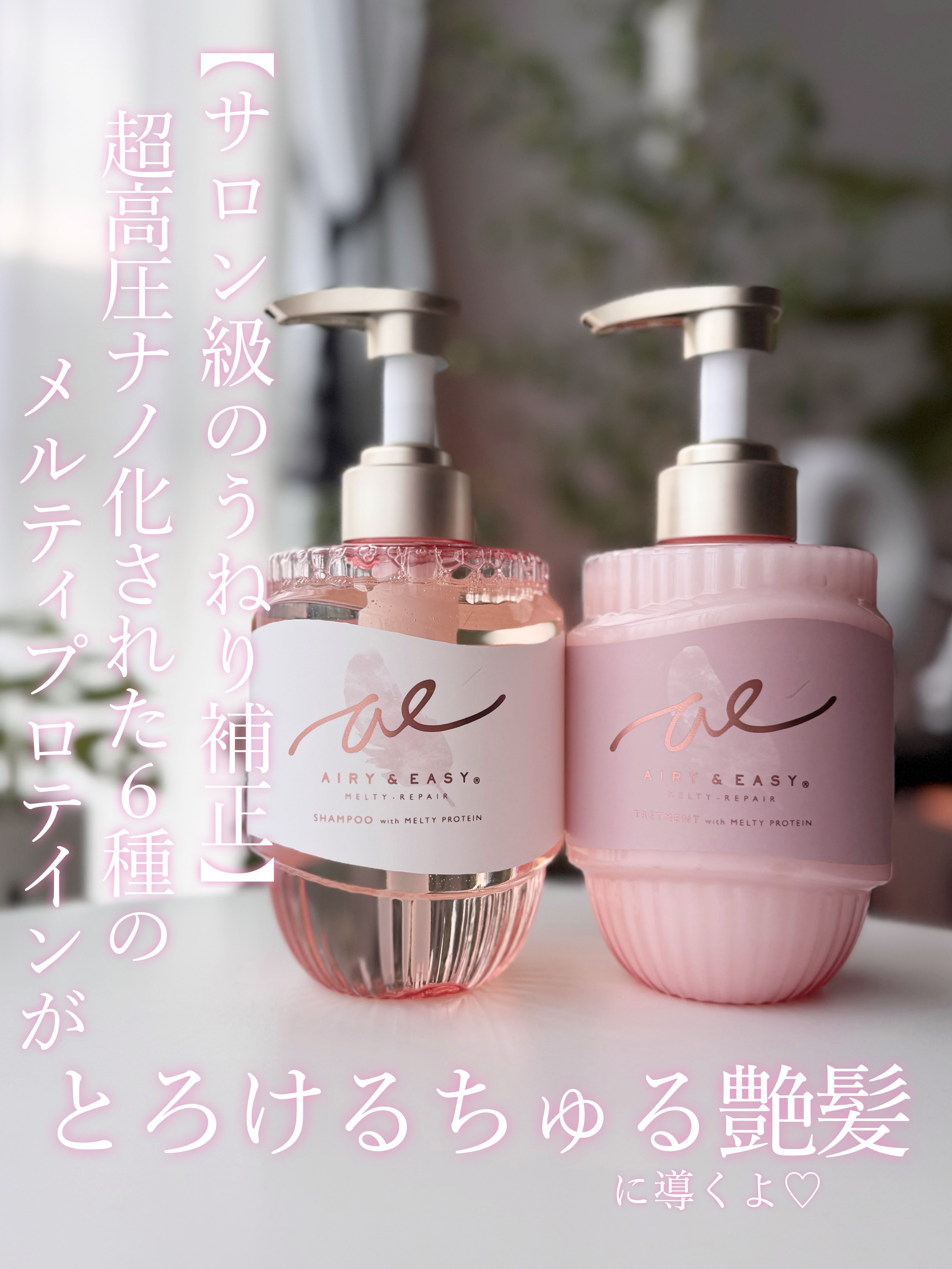 エアリー&イージー メルティリペア シャンプー/トリートメント/エアリー&イージー/市販シャンプーを使ったクチコミ（2枚目）