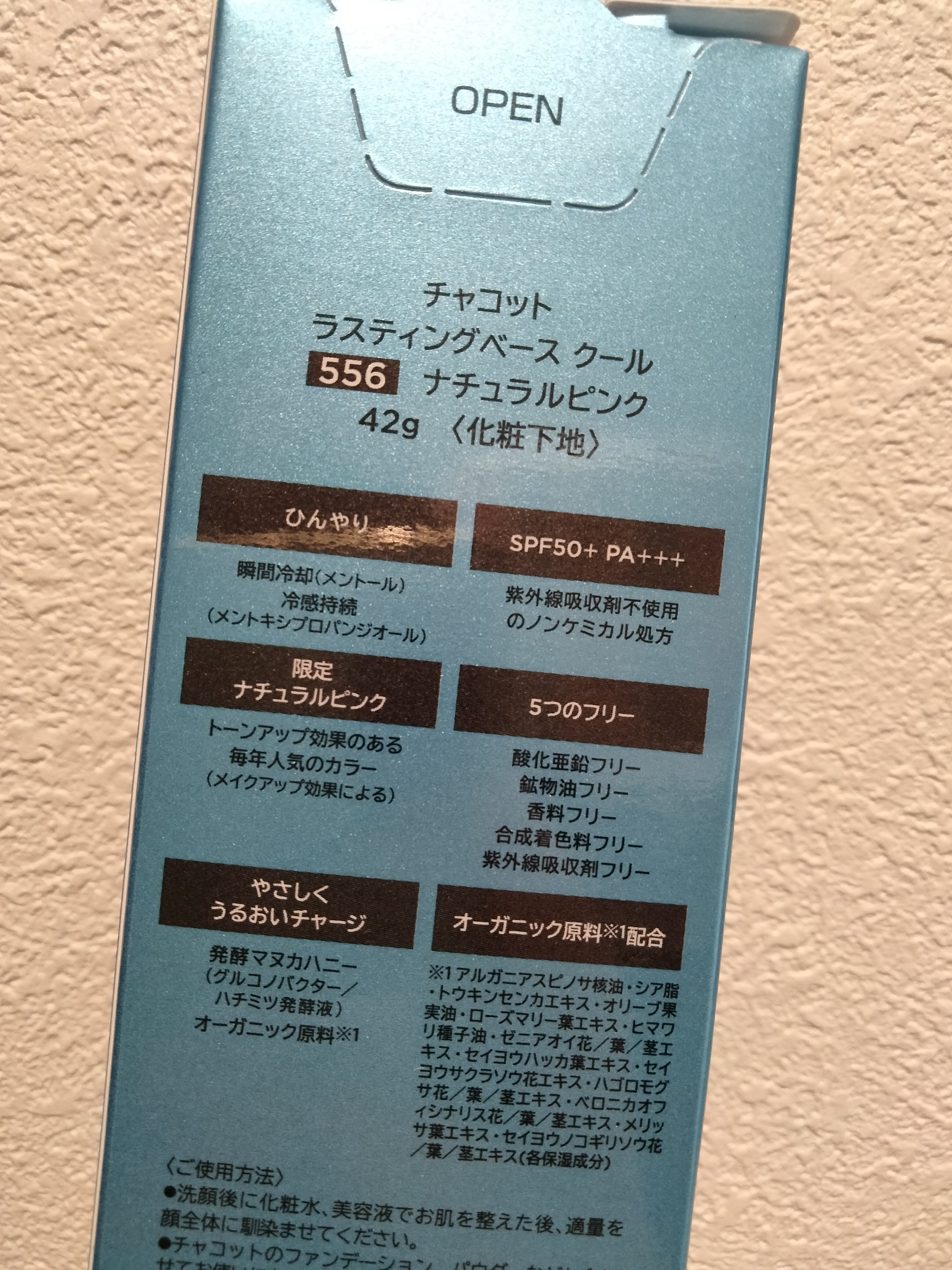 ラスティングベース クール/チャコット・コスメティクス/化粧下地を使ったクチコミ（2枚目）