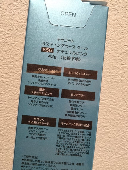 ラスティングベース クール/チャコット・コスメティクス/化粧下地を使ったクチコミ(2枚目)