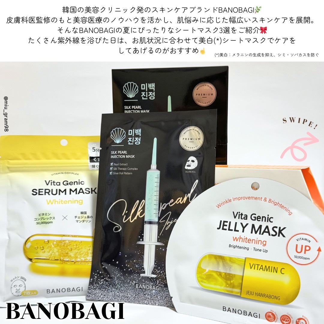 ビタ ジェニックゼリーマスク/BANOBAGI/シートマスク・パックを使ったクチコミ（2枚目）