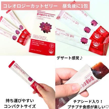 コレオロジーカットゼリー/FOODOLOGY/食品を使ったクチコミ(3枚目)