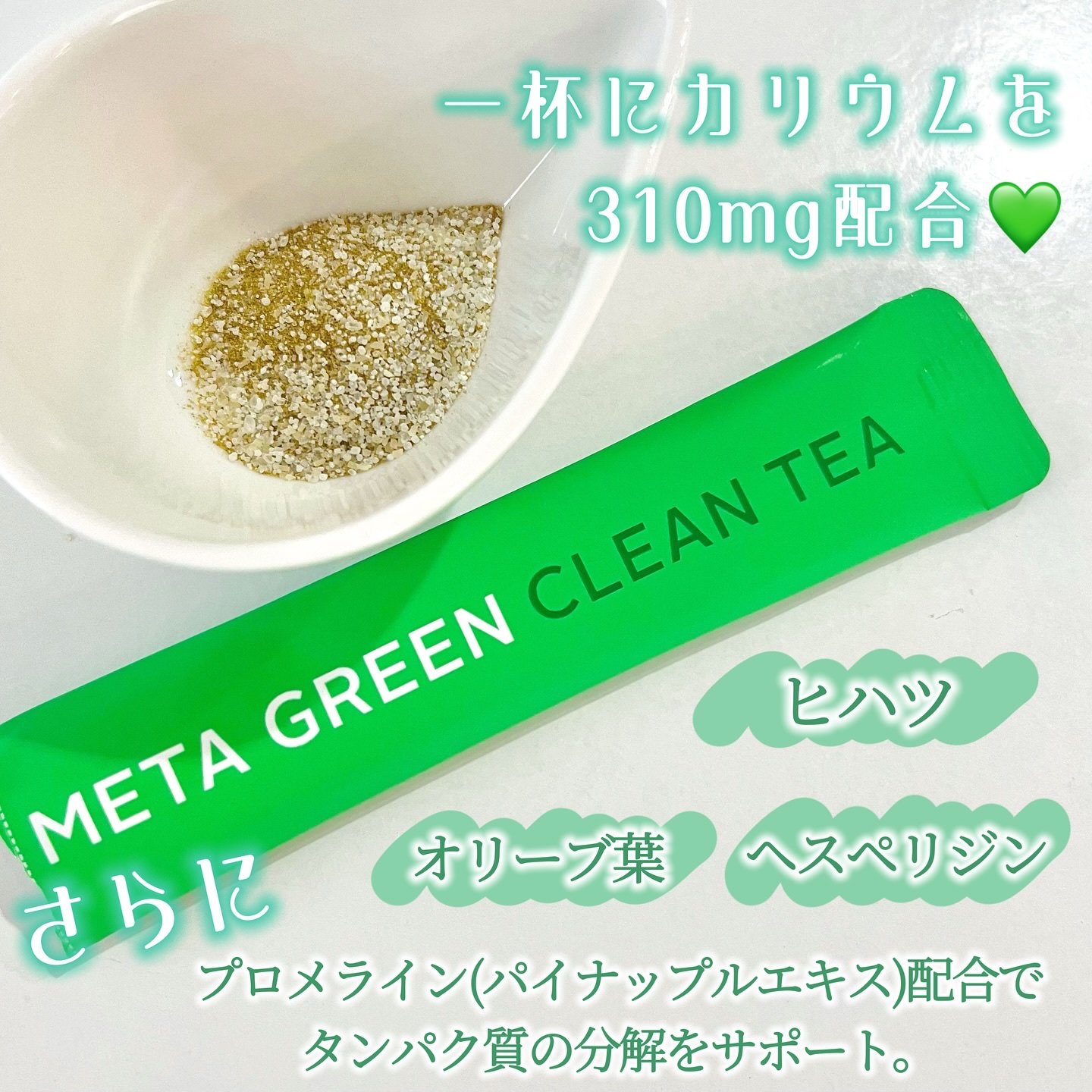 バイタルビューティー メタグリーン クリーンティー/アモーレパシフィック/美容ドリンクを使ったクチコミ（2枚目）