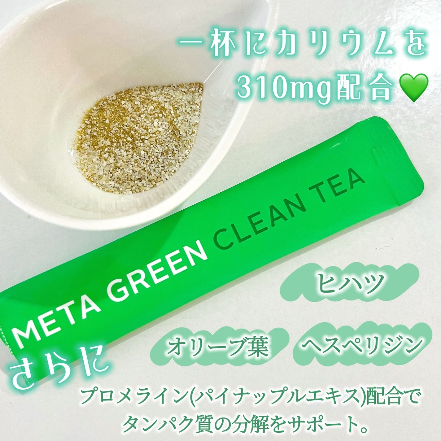 バイタルビューティー メタグリーン クリーンティー/アモーレパシフィック/美容ドリンクを使ったクチコミ(2枚目)