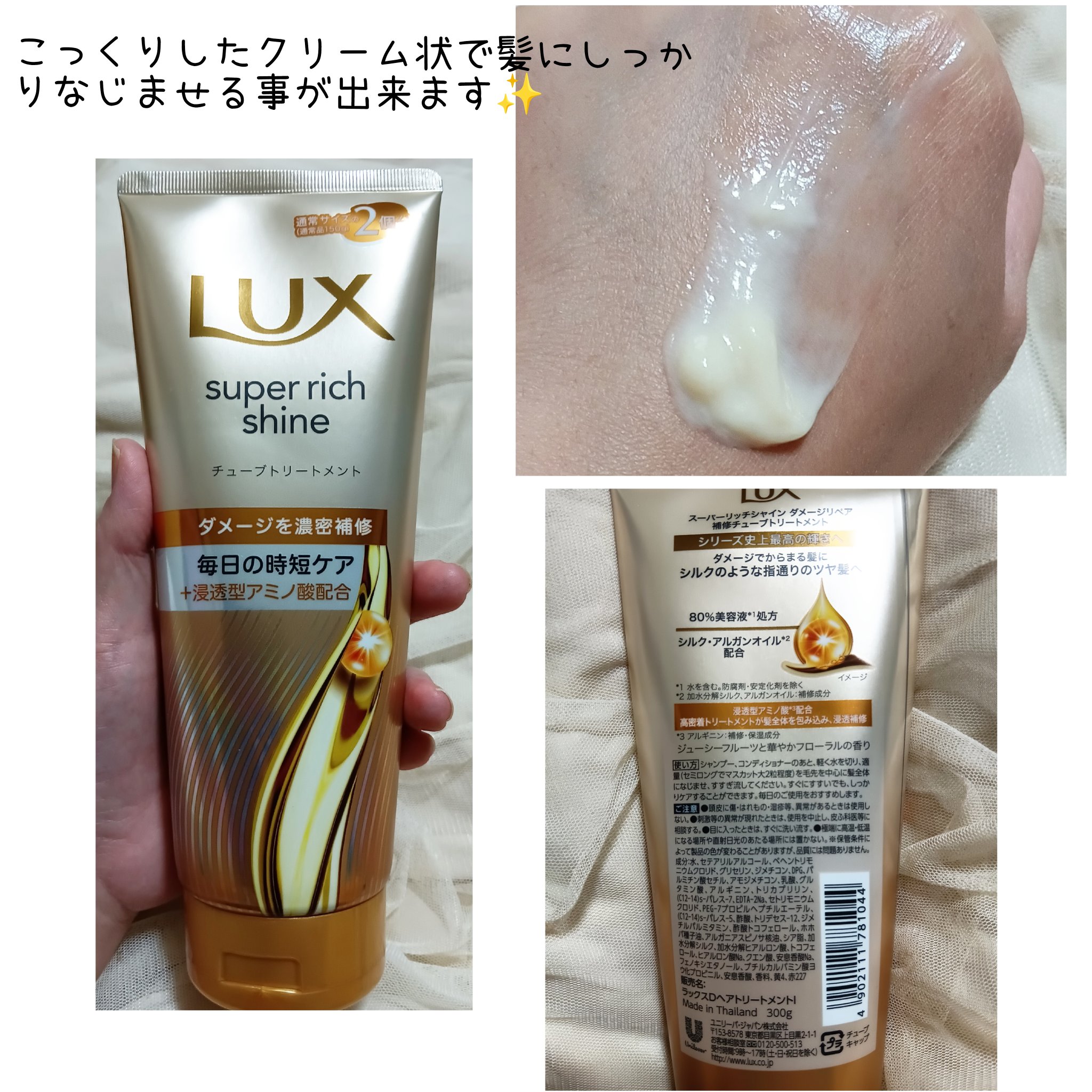 ラックス　スーパーリッチシャイン ダメージリペア　補修チューブトリートメント/LUX/洗い流すヘアトリートメントを使ったクチコミ（2枚目）