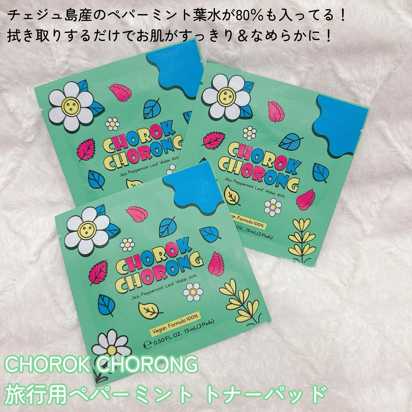 ペパーミントトナーパッド/CHOROK CHORONG/トナーパッドを使ったクチコミ（2枚目）