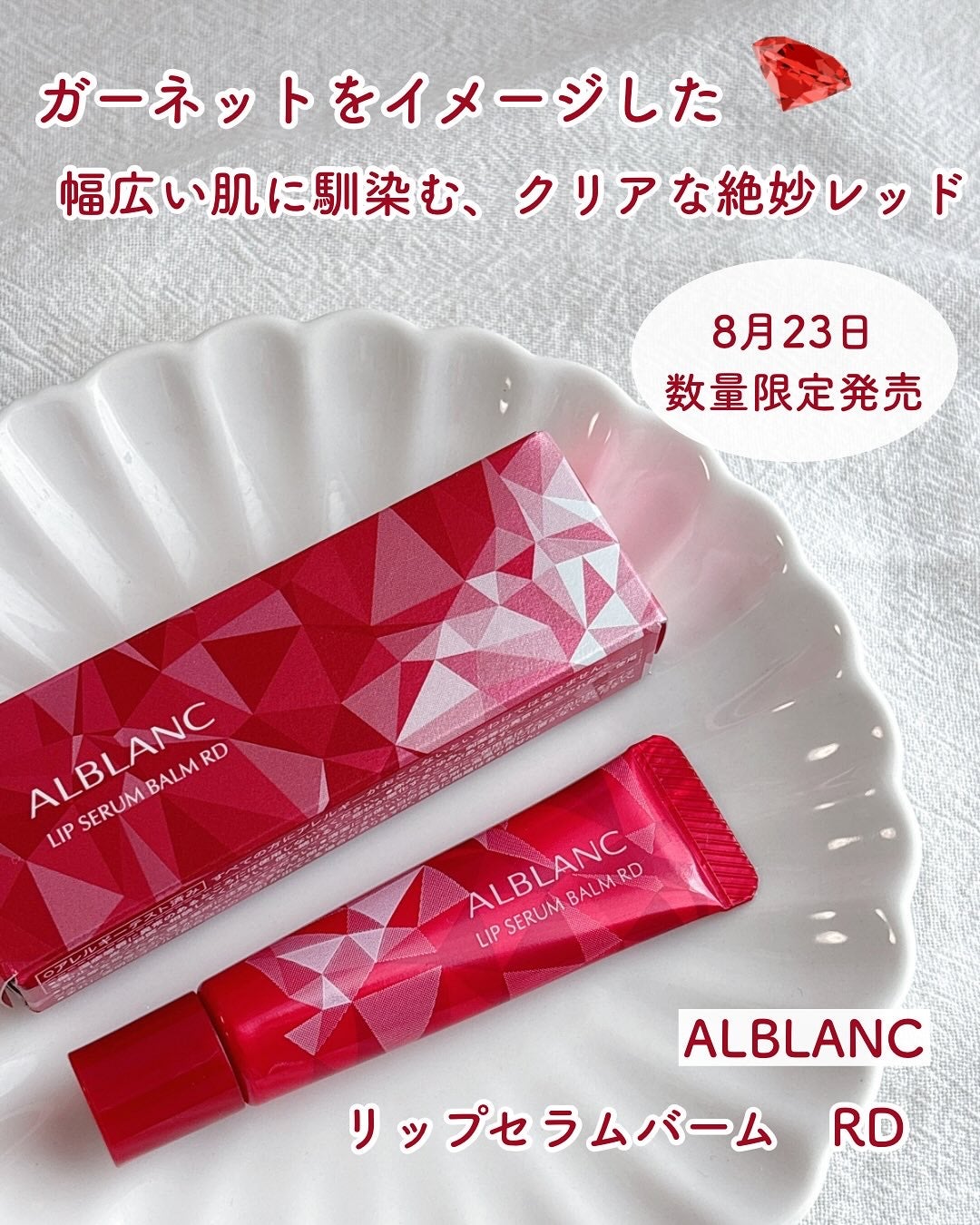 アルブラン リップセラムバーム/ALBLANC/リップバームを使ったクチコミ(1枚目)