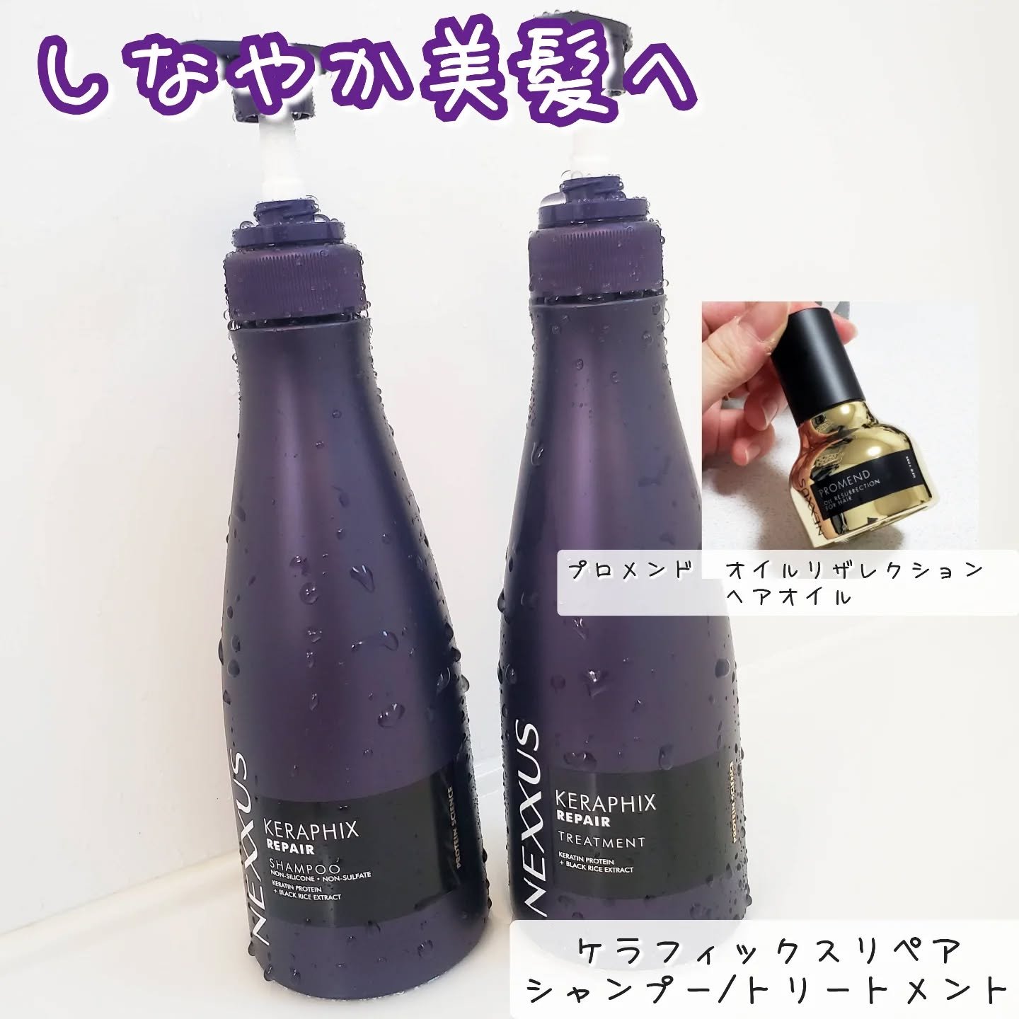 ネクサス ケラフィックスリペア シャンプー/トリートメント/NEXXUS(ネクサス)/市販シャンプーを使ったクチコミ（1枚目）