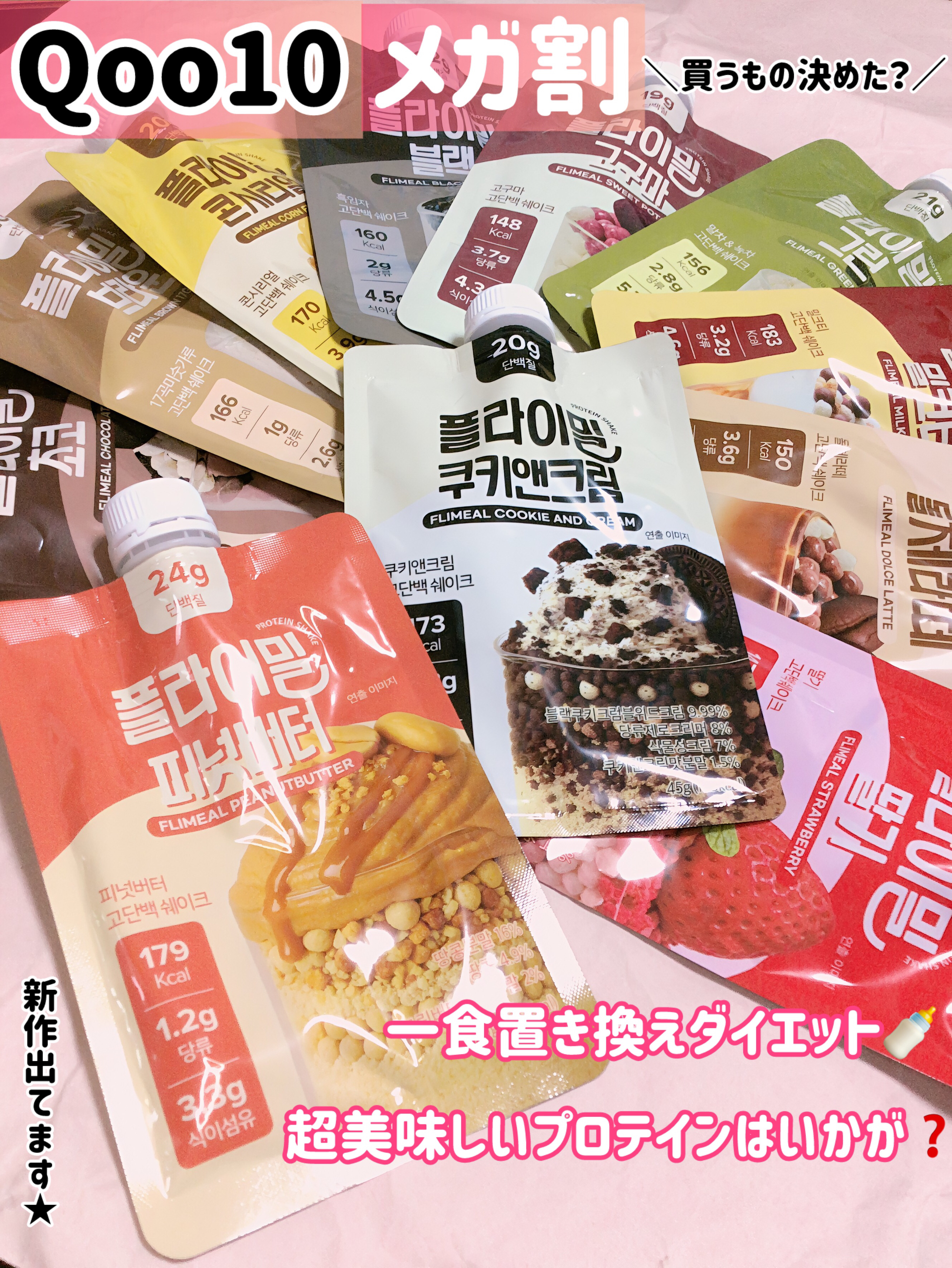 FLIMEAL プロテインシェイク/FLIMEAL/その他プロテインを使ったクチコミ（1枚目）