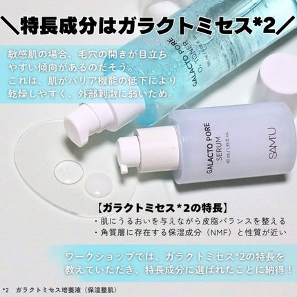 サミュ ガラクトポア セラム/SAM'U/美容液を使ったクチコミ(4枚目)
