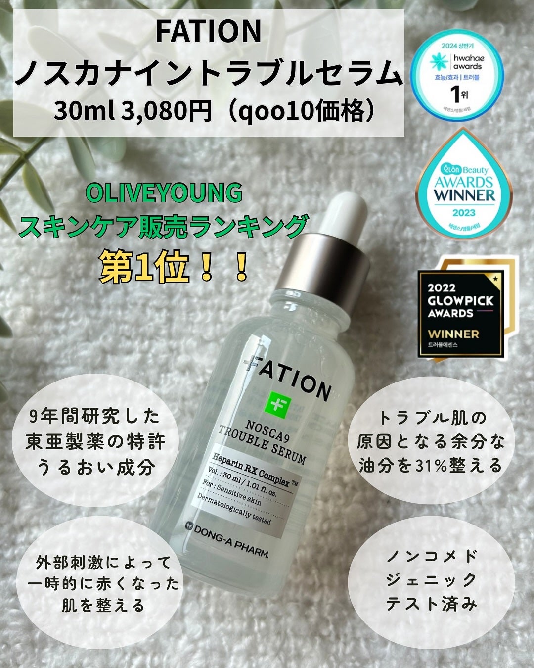 ノスカナイン トラブル セラム/FATION/美容液を使ったクチコミ(2枚目)