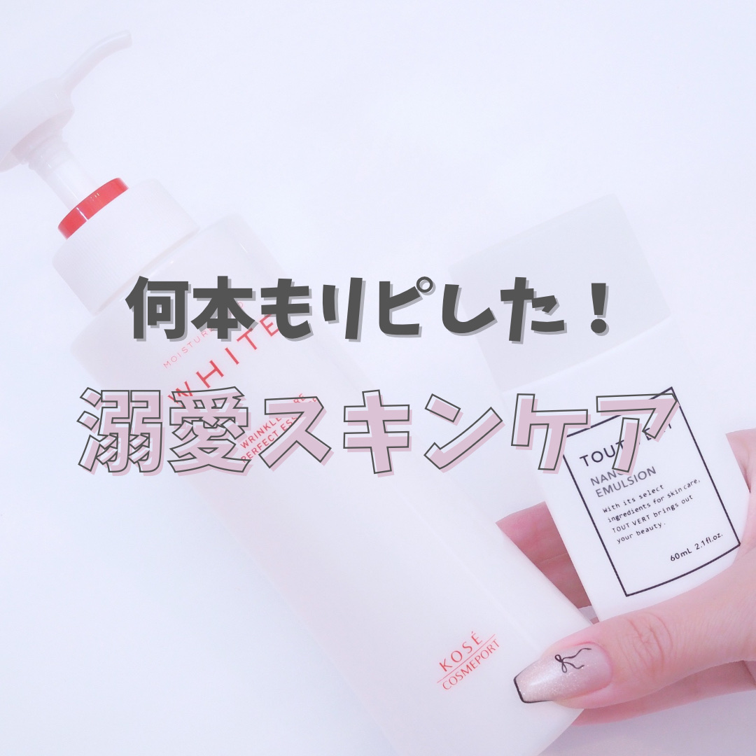 ✨何本もリピしてるお気に入りスキンケアをご紹介✨

🔸モイスチュアマイルドホワイト
リンクルケア パーフェクトエッセンス

ホワイト・赤、どちらもリピートしまくり！
ポンプ式のオールインワンだから手軽に使えて、私は日中のハンドケアにも大活