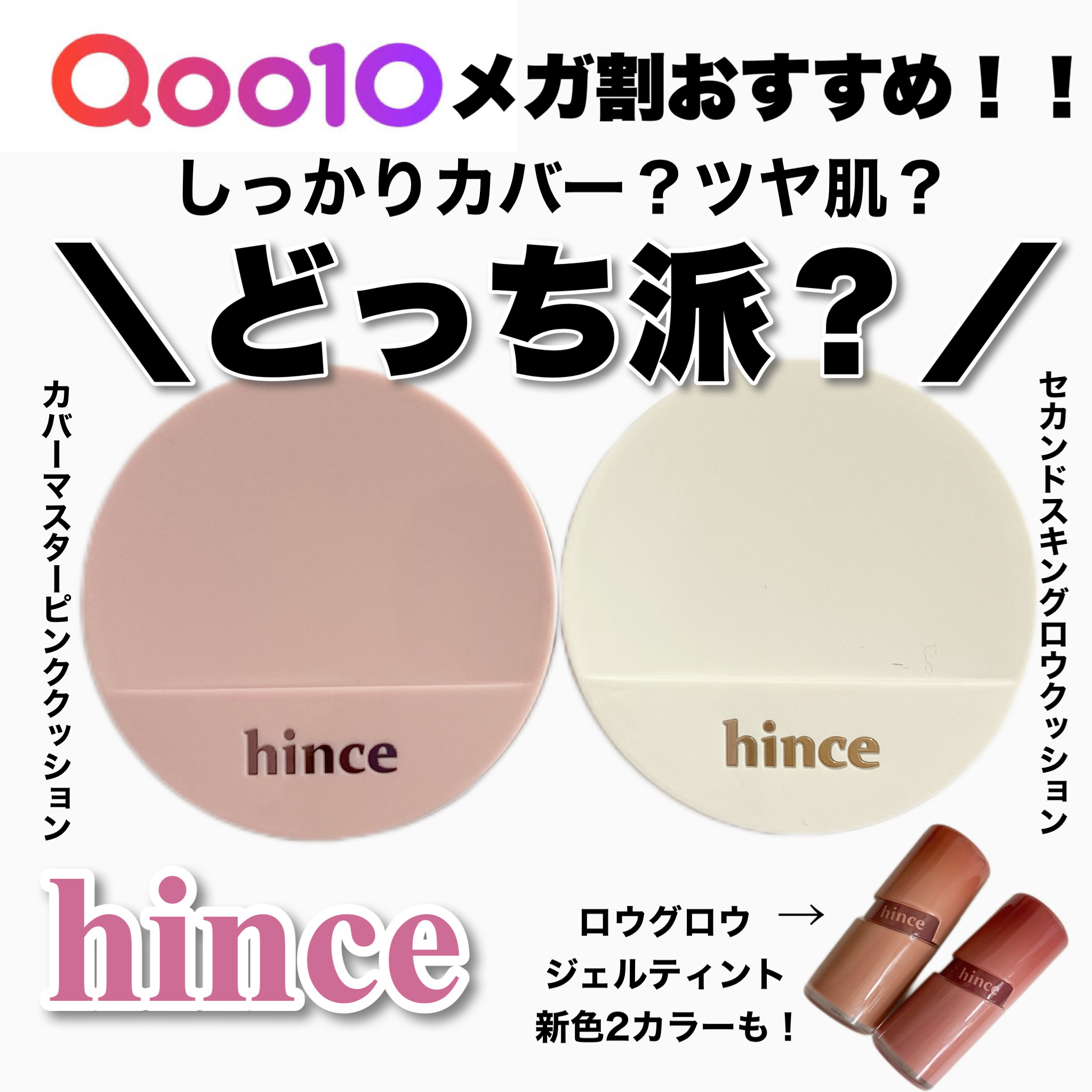 カバーマスターピンククッション/hince/クッションファンデーションを使ったクチコミ（1枚目）