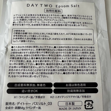 DAY TWO エプソムソルト/DAY TWO/無機塩系入浴剤を使ったクチコミ(2枚目)
