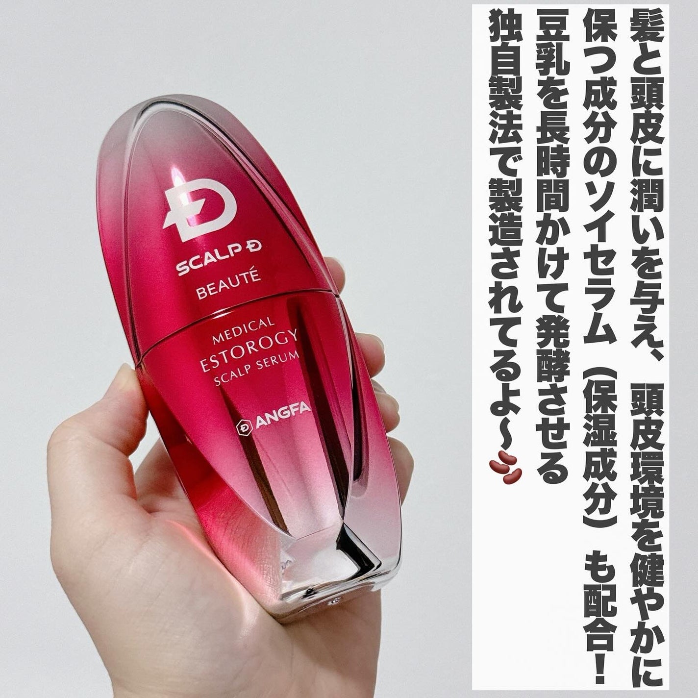 スカルプD ボーテ メディカルエストロジー スカルプセラム/アンファー(スカルプD)/頭皮ローションを使ったクチコミ(5枚目)