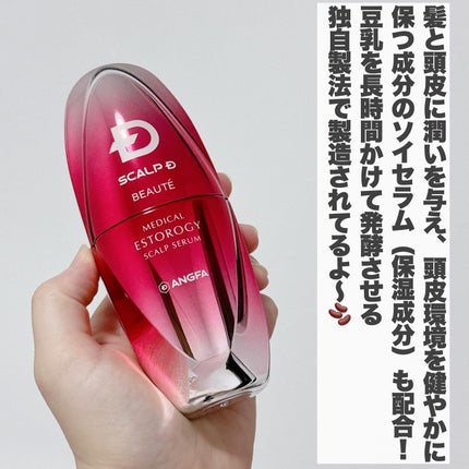 スカルプD ボーテ メディカルエストロジー スカルプセラム/アンファー(スカルプD)/頭皮ローションを使ったクチコミ(5枚目)