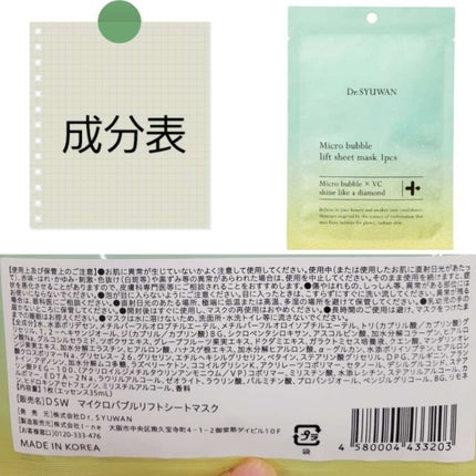 マイクロバブルリフトシートマスク/DSW/シートマスク・パックを使ったクチコミ(2枚目)