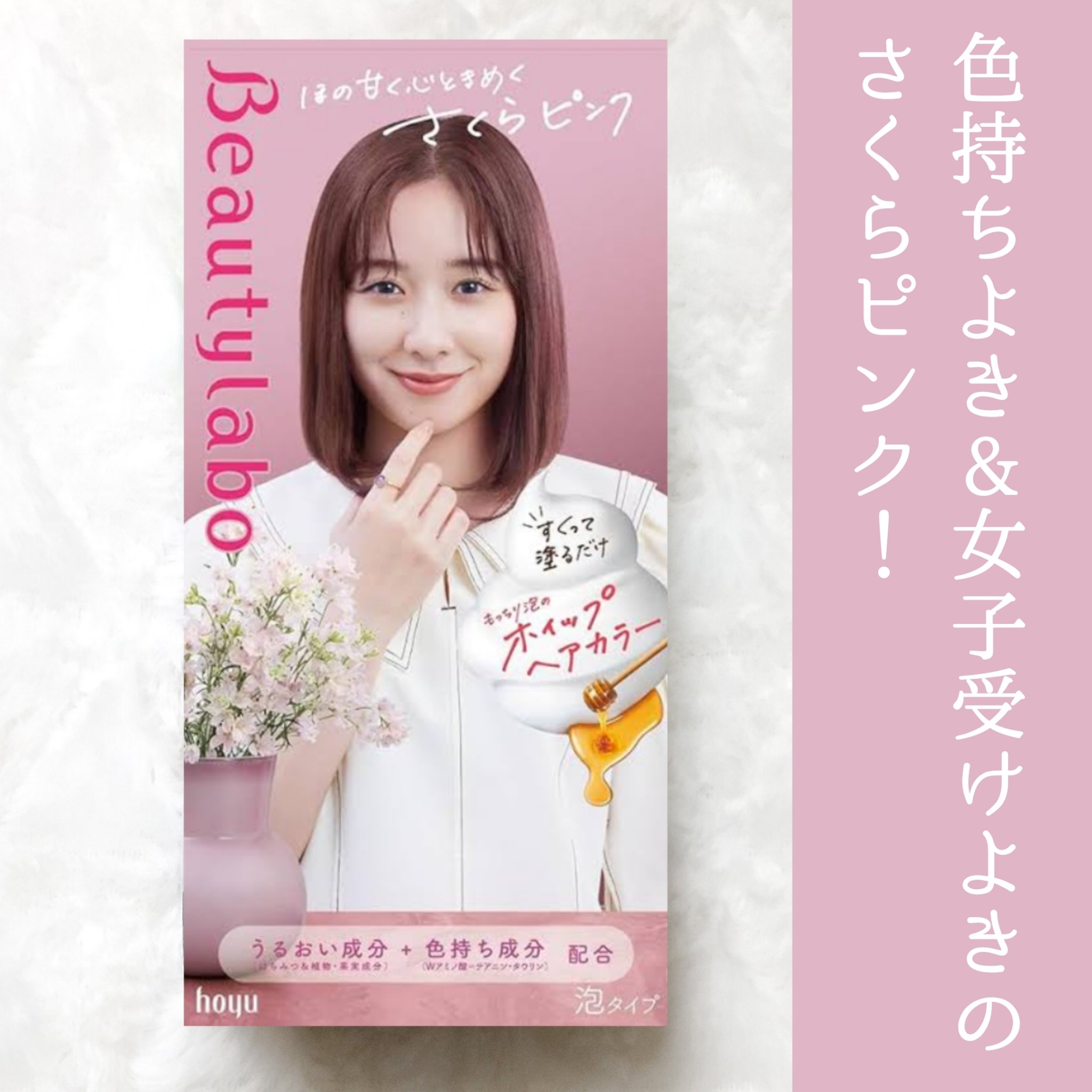 ホイップヘアカラー/ビューティラボ/ヘアカラーを使ったクチコミ（1枚目）