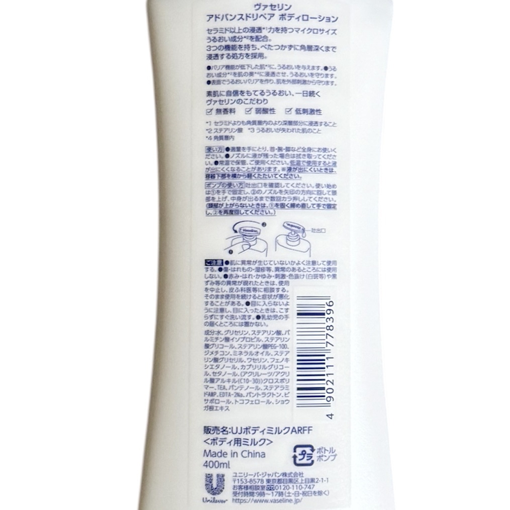 ヴァセリン アドバンスド モイスチャーローション 無香料/ヴァセリン/ボディローションを使ったクチコミ（3枚目）