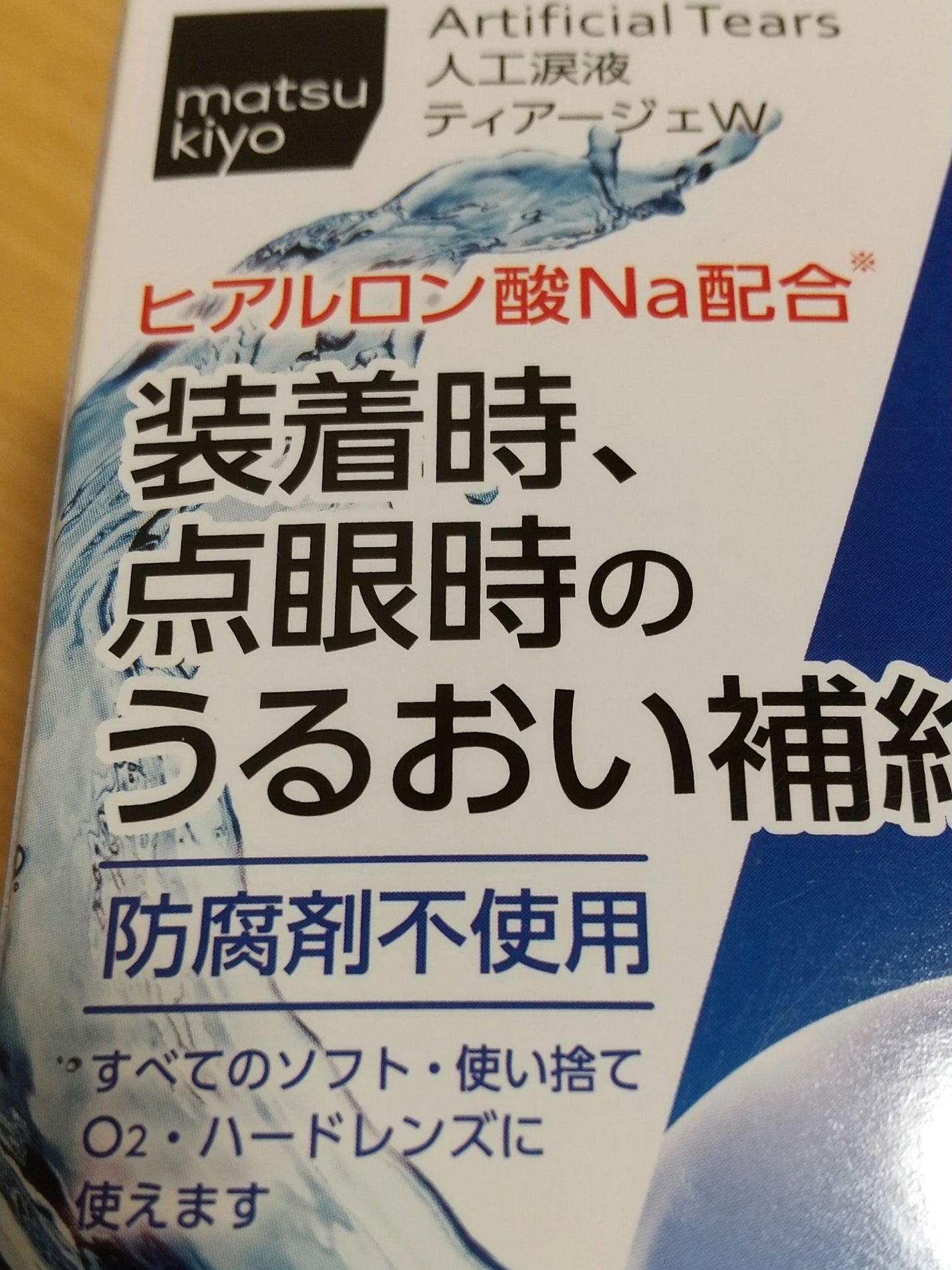 ティアージェW(医薬品)/matsukiyo/その他を使ったクチコミ(2枚目)