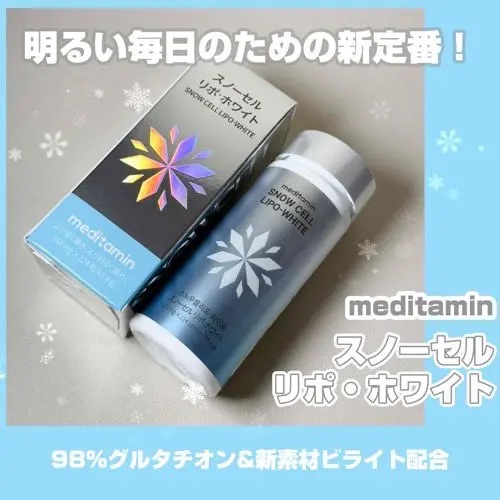 スノーセル リポ・ホワイト/メディタミン/美容サプリメントを使ったクチコミ（1枚目）