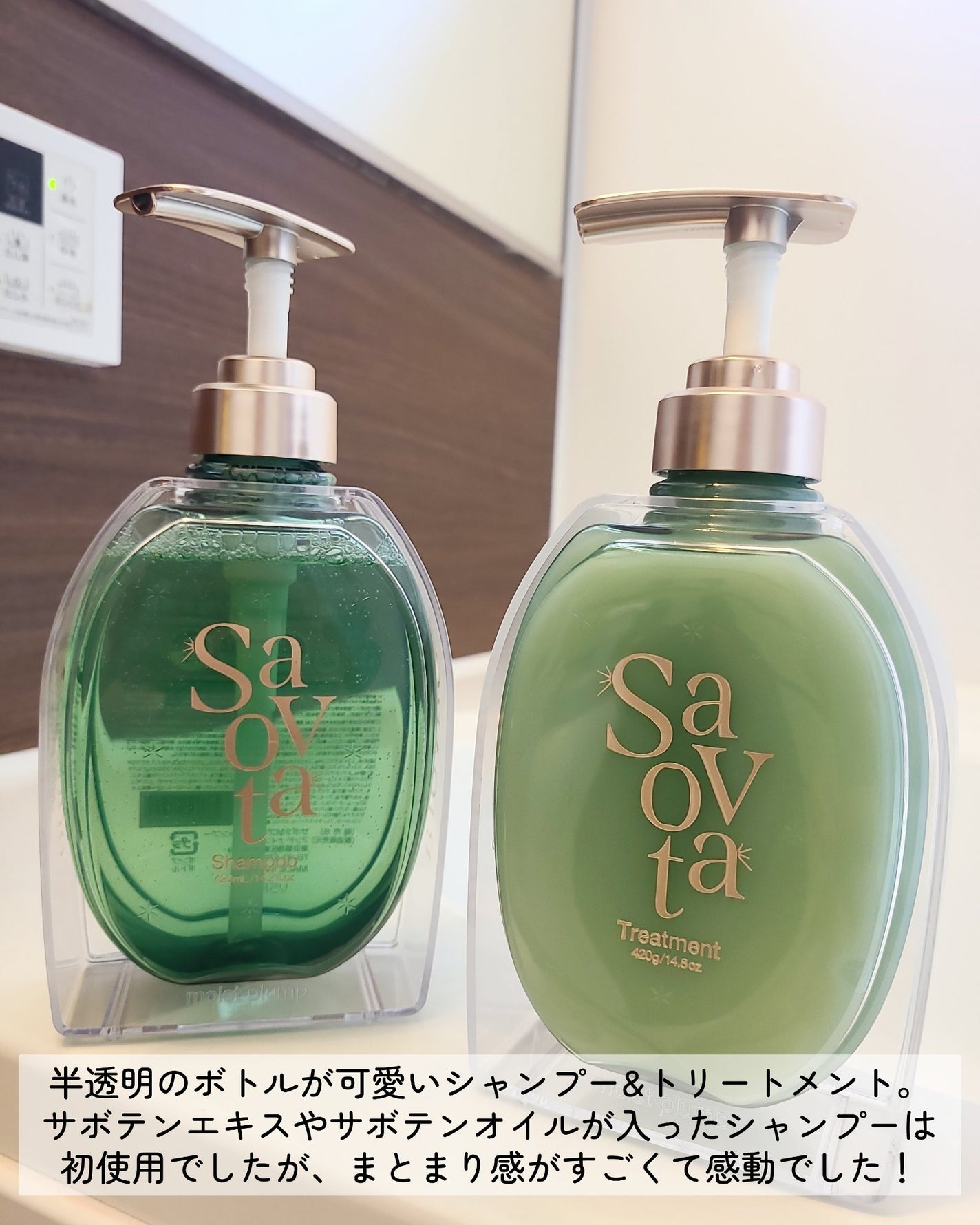 サボンドサボタ モイストプランプシャンプー/ヘアトリートメント/Savon du Savota/シャンプー・コンディショナーを使ったクチコミ(7枚目)