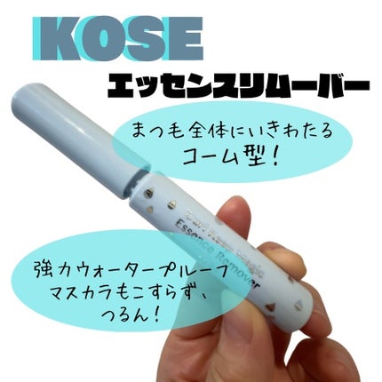 カールキープマジック エッセンスリムーバー 5.5ml/コーセーコスメニエンス/マスカラ下地の画像
